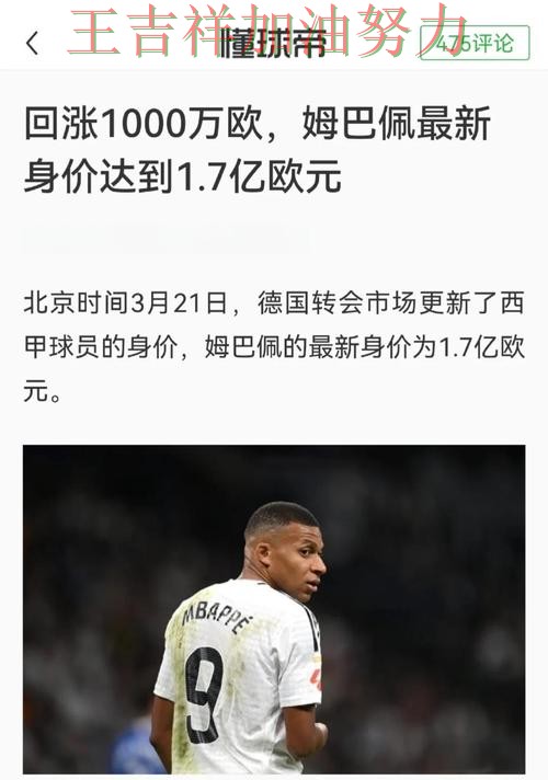 姆巴佩状态回升引发热议 战术调整效果逐渐显现