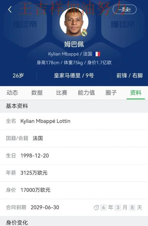 姆巴佩状态回升引发热议 战术调整效果逐渐显现